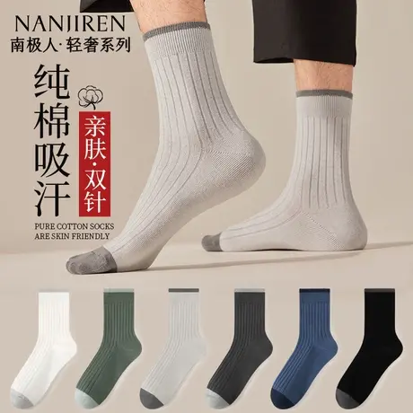 南极人袜子男款夏季中筒袜纯棉吸汗防臭男士中筒袜高弹力百搭PB图片