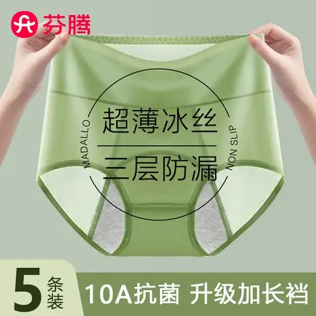 芬腾生理内裤女士冰丝薄款月经期专用新款例假防漏女生高腰姨妈裤图片