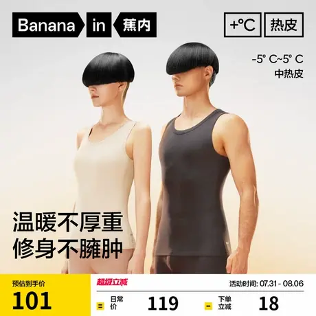 蕉内热皮302++男女士圆领保暖背心情侣同款无痕打底内搭发热秋冬图片
