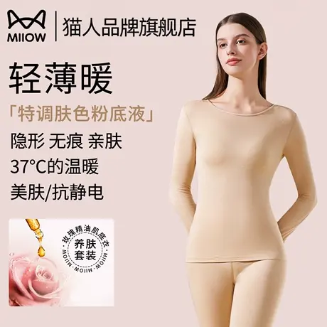 猫人粉底液肤色隐形无痕超薄秋衣秋裤女美肤肌底衣保暖内衣套装图片