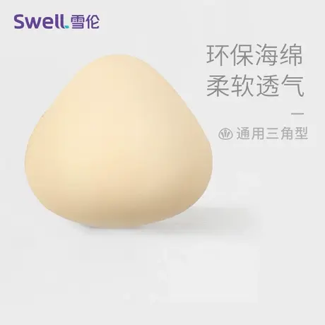 雪伦三角棉质义乳 海绵秀义乳 乳腺术后初期保护 假乳房胸垫图片