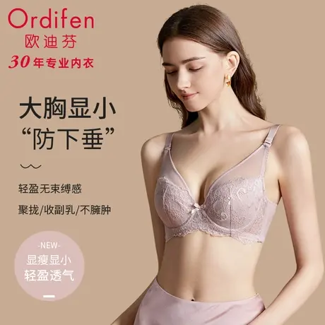 欧迪芬蕾丝内衣女大胸显小胸防下垂收副乳聚拢夏季薄款性感文胸罩图片