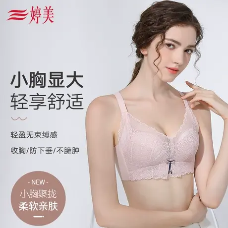 婷美内衣女小胸聚拢显大舒适文胸收副乳防下垂无钢圈美背胸罩商品大图