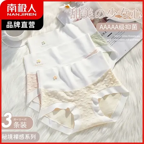 南极人高腰内裤女抗菌裆三角裤日系少女生无痕提臀收腹裤纯欲短裤图片