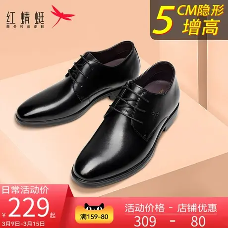红蜻蜓男鞋春季正装商务真皮结婚新郎鞋英伦男士休闲内增高皮鞋男图片