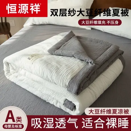 恒源祥全棉双层纱夏凉被子四件套纯棉大豆空调被双人可机洗薄被子商品大图