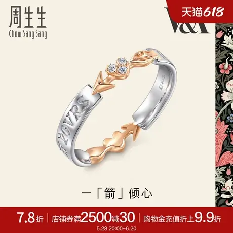 周生生V&A系列爱神之箭情诗钻石18K金戒指情侣钻戒93324R图片
