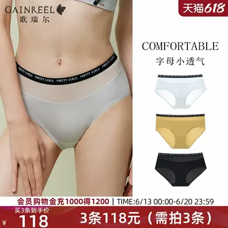歌瑞尔裸感透气字母内裤女2025年春新品禁欲系中腰舒适无痕三角裤图片