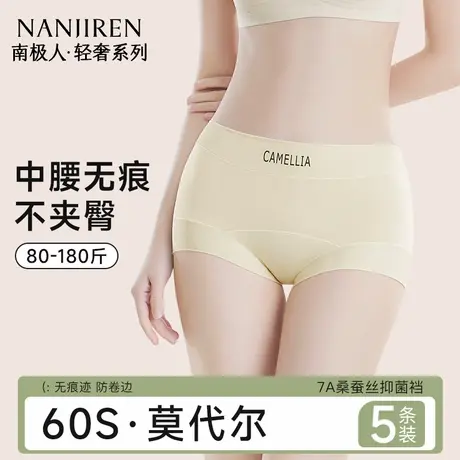 南极人莫代尔内裤女桑蚕丝抑菌加长裆中腰无痕透气女士平角裤夏季图片
