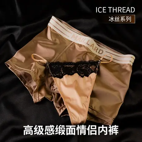 情侣内裤丁字裤缎面性感火辣t裤男士无痕抑菌冰丝四角裤夏季法式图片