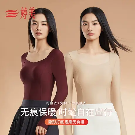婷美秋冬无痕保暖美肤衣女免穿文胸修身显瘦隐形打底外穿保暖内衣图片