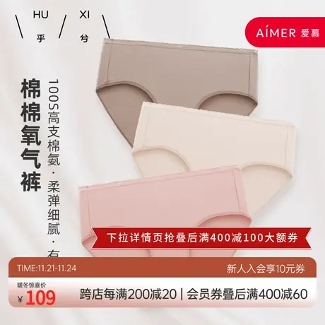 3条装爱慕乎兮抑菌蕾丝无痕薄提臀性感透气中低腰三角/平角内裤女商品大图