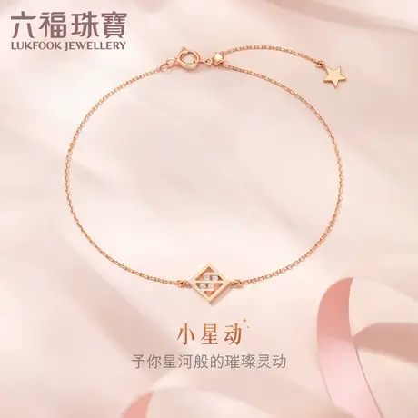 六福珠宝钻石手链女小宇宙星动18K彩金手链送礼定价cMDSKB0002R图片