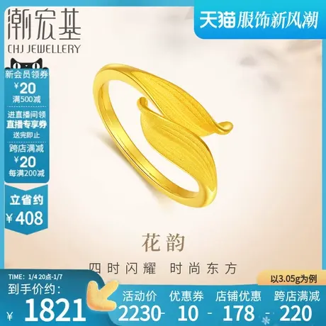 潮宏基花韵囍和乐黄金叶足金戒指黄金戒圈实心婚庆婚嫁礼物女计价图片
