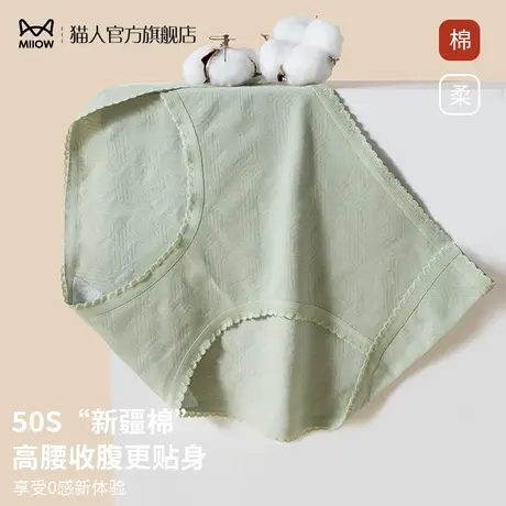 猫人高腰纯棉女士内裤无痕收腹100%全棉抗菌裆透气新款三角短裤头图片