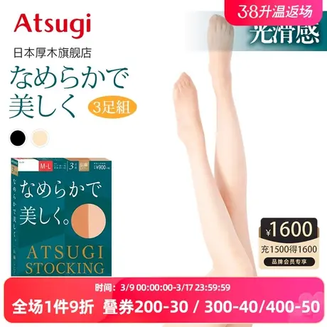 ATSUGI/厚木夏季新品3双装UV对策光滑感薄款连裤丝袜女袜FP9003P图片