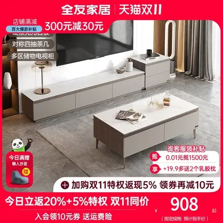 全友家私现代简约茶几电视柜多区储物岩板茶几电视柜DW1116图片