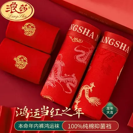 本命年红色男士内裤平角裤纯棉男生结婚礼物龙年袜子套装四角短裤图片