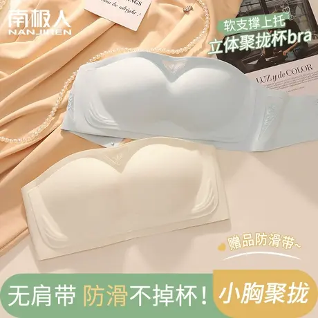 内衣女士无肩带小胸聚拢无钢圈防滑隐形防走光抹胸薄款文胸罩夏季图片