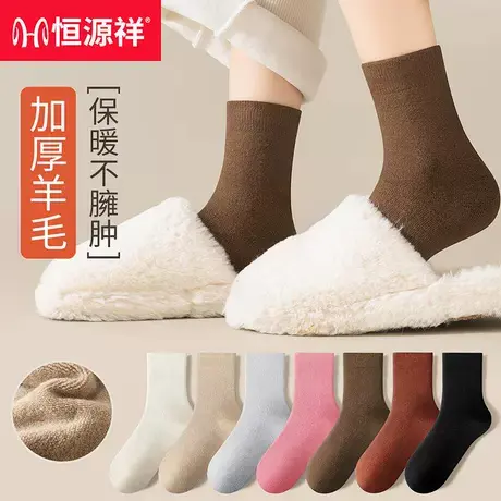 恒源祥袜子女加绒加厚秋冬保暖羊毛抗菌吸汗透气百搭毛圈中筒袜图片