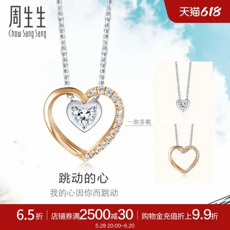 周生生18K金DailyLuxe系列领玩心形钻石项链套链91604U图片