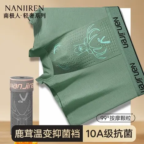 南极人男士内裤四角平角短裤防阴囊潮湿鹿茸透气夏季薄款2025新款图片