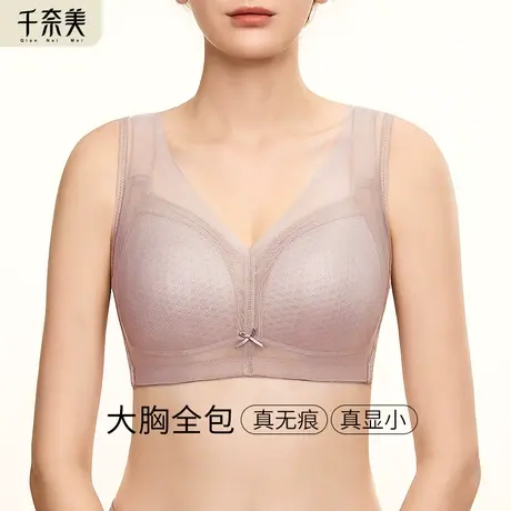 无痕内衣女大胸显小美背全罩杯防下垂收副乳大码调整型文胸薄款夏图片