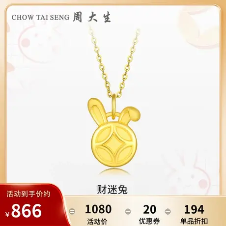 周大生兔年生肖黄金吊坠足金铜钱挂坠本命年硬金三八妇女节礼物图片