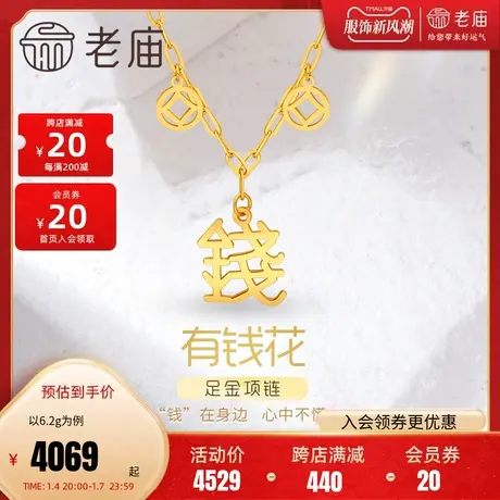 老庙黄金足金999有钱花铜钱纹钱币吊坠钱字牌5G项链时尚潮流中性图片
