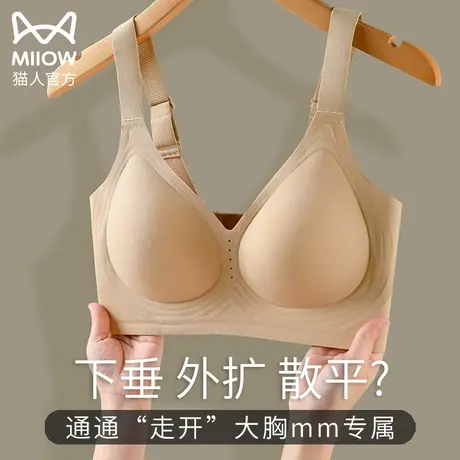 猫人全罩杯内衣女大胸显小无痕美背聚拢收副乳防下垂无钢圈文胸罩图片