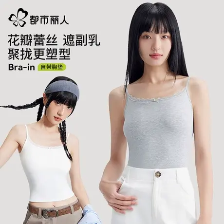 都市丽人蕾丝白色吊带背心女2025新款带胸垫美背免穿文胸显瘦内搭图片