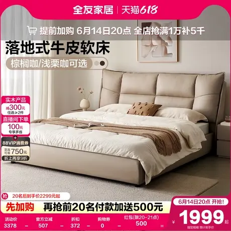 全友家居现代简约头层牛皮软床主卧室落地真皮双人大床2025新款图片