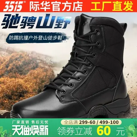 际华3515强人黑色高帮训练靴男户外防滑耐磨登山靴轻便透气工装靴图片