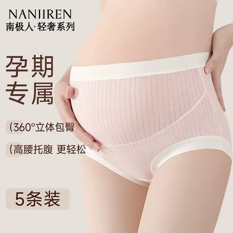 南极人孕妇内裤纯棉抗菌怀孕期早中晚期专用无痕高腰托腹三角短裤图片
