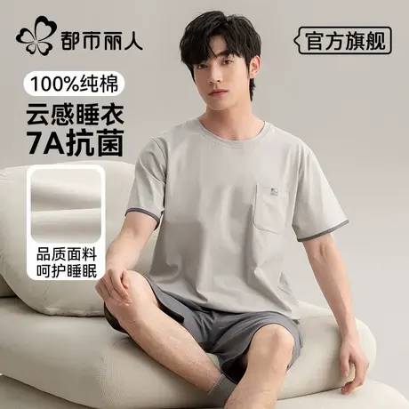 都市丽人睡衣男士夏季2025新款纯棉薄款短袖套装可外穿简约家居服图片