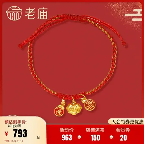 老庙黄金足金5D海豚金百福手饰红珐琅福袋福字吉祥如意锁图片