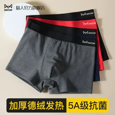 猫人双面德绒男士保暖内裤男加绒加厚平角短裤防寒四角裤头秋冬季图片