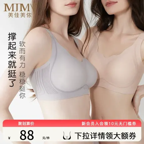 美佳美侬无痕内衣女小胸聚拢薄款无钢圈文胸夏季收副乳防下垂胸罩图片