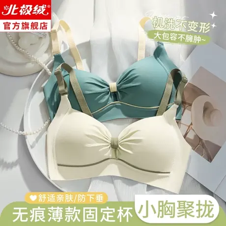 大胸显小无痕内衣女无钢圈上托防下垂收副乳调整型少女美背文胸罩图片