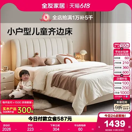 全友家居青少年1米5单人儿童床家用卧室小户型实木脚男女孩软包床图片