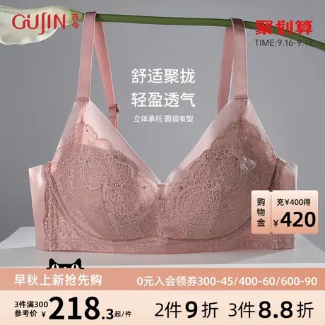 古今新款商场同款聚拢蕾丝烫钻透气轻柔内杯承托可机洗胸罩0R801商品大图