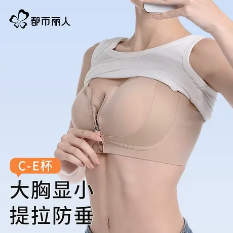 都市丽人拉链运动高强度防震大胸显小内衣夏季薄款塑胸无痕文胸罩图片