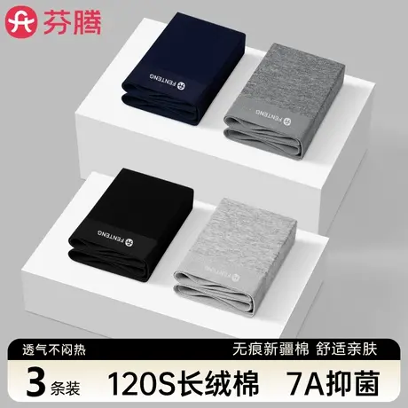 芬腾男士纯棉内裤2025新款夏薄款男款男式男生7A抗菌四角平角裤头图片