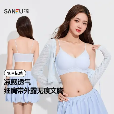 三福 中薄B杯无钢圈聚拢文胸 无感舒适抗菌细肩带内衣女503365图片