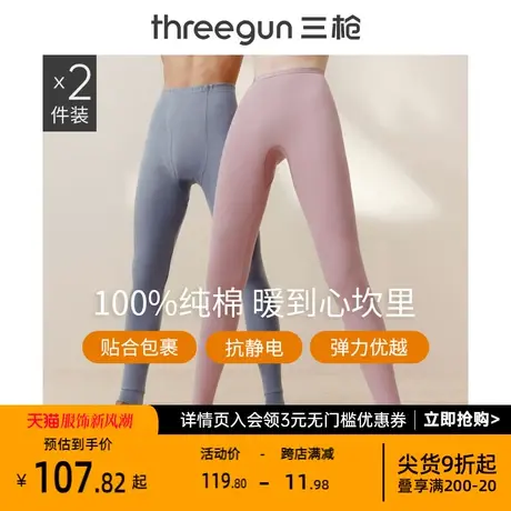 [2件装]三枪秋裤男纯棉抗静电透气弹力情侣保暖裤女士打底裤女商品大图
