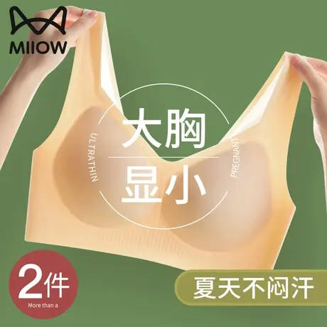 猫人无痕内衣女大胸显小胸收副乳防下垂无钢圈美背大码乳胶文胸罩图片