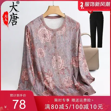中老年人春装针织衫T恤女奶奶冰丝上衣妈妈长袖薄款老人太太衣服商品大图