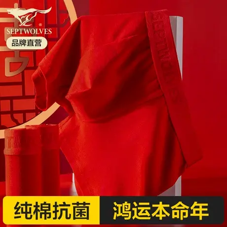 七匹狼本命年内裤男士纯棉大红色四角裤男生新款龙年礼物平角短裤图片