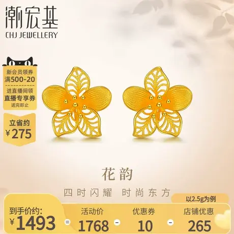 潮宏基花韵黄金耳钉足金耳饰耳钩海棠花富贵送妈妈礼物 计价图片