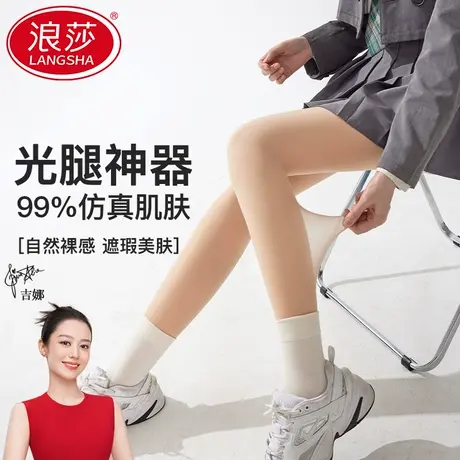 浪莎光腿神器女秋冬季超自然裸感肉色美肤袜连裤袜加绒加厚打底裤图片